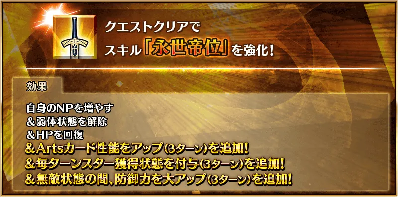 fgo_始皇帝スキル3強化