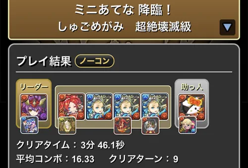 ミニあてな降臨クリア履歴_パズドラ