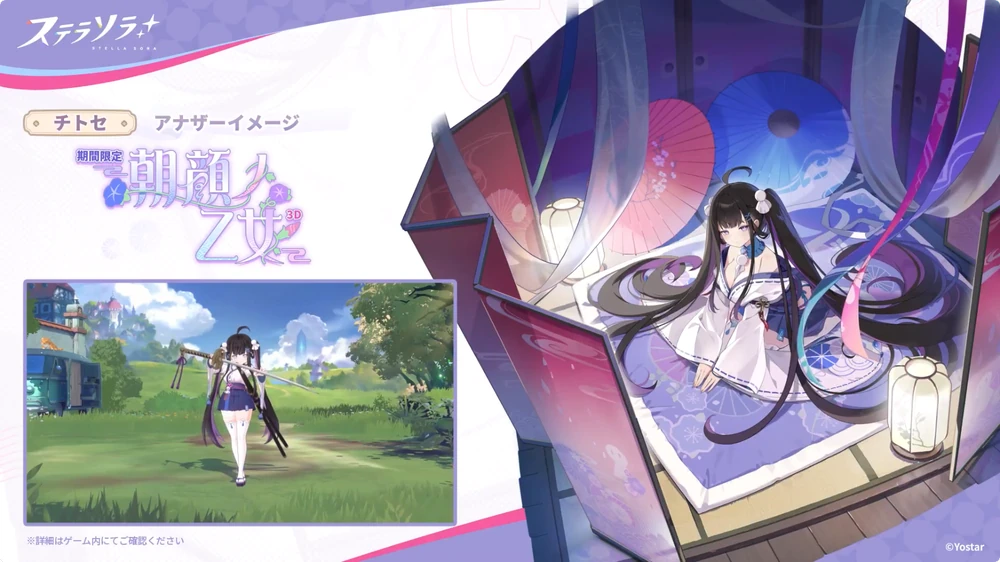 朝顔ノ乙女_チトセ_アナザーイメージ_ステラソラ