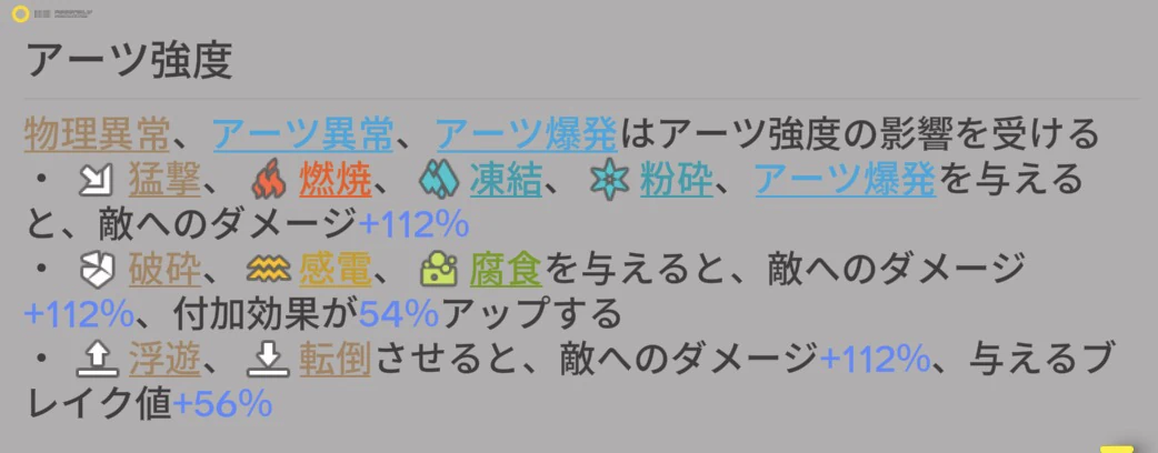 エンドフィールド_アーツ強度_説明