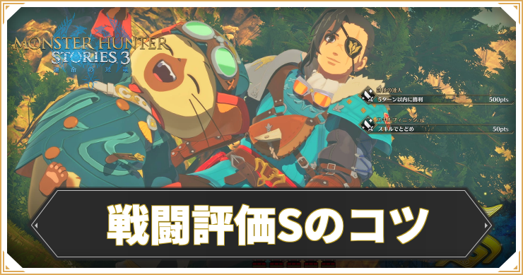 MHS3_Srank_イキャッチ