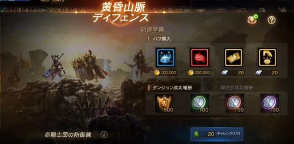 リネージュM_黄昏山脈ディフェンス_攻略