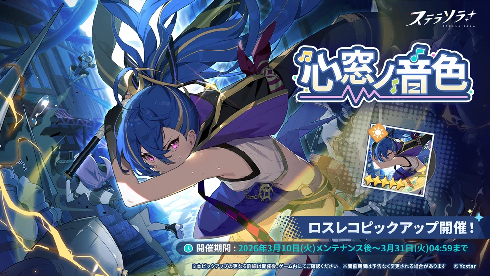 心窓ノ音色(真夜中の堕天使)_バナー_ステラソラ