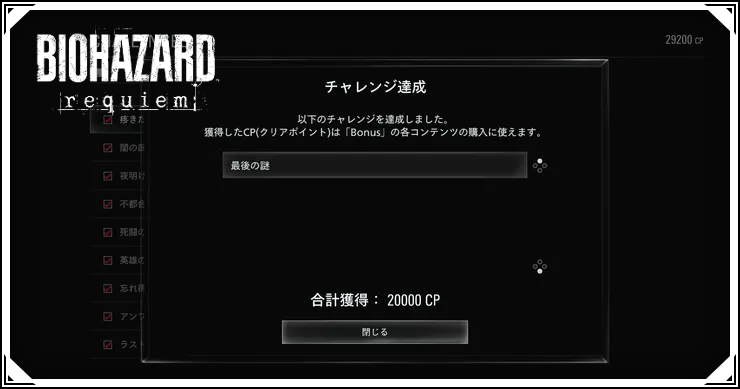 バイオレクイエム_最後の謎_バナー