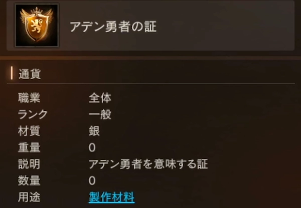 リネージュM_アデン勇者の証