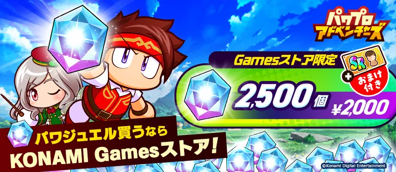 パワアド_【KONAMI_Gamesストア限定】期間限定1000万冒険者育成記念パック