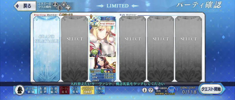fgo_高難易度_冠位