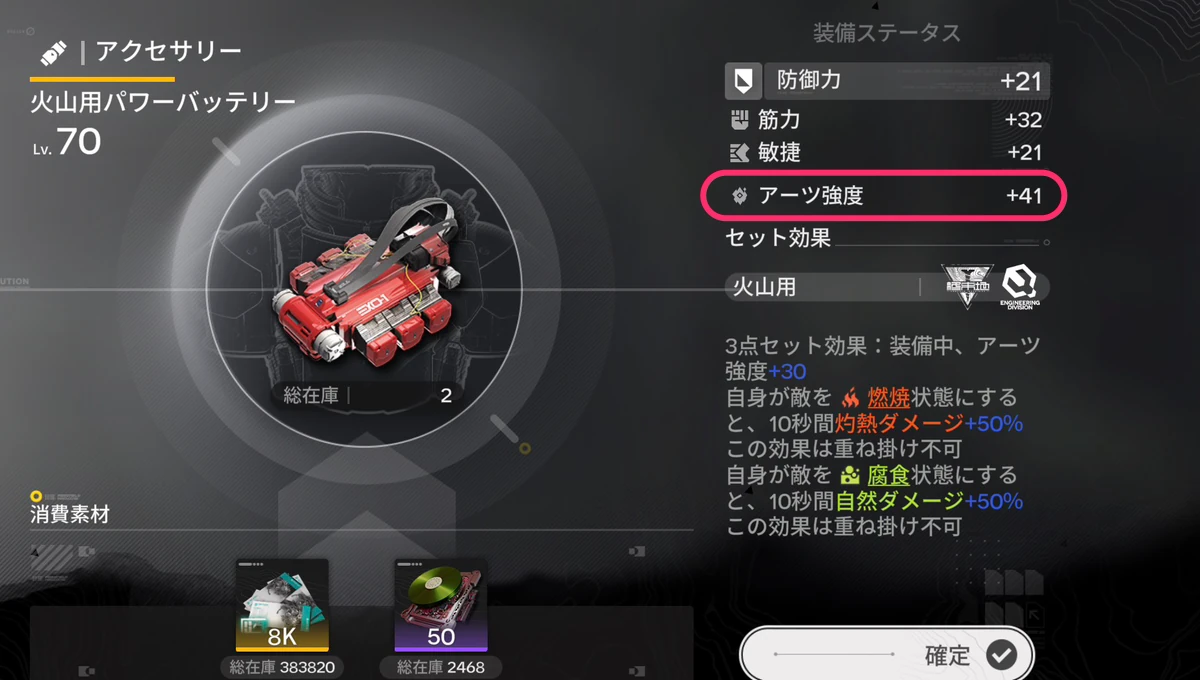 エンドフィールド_アーツ強度_装備-2