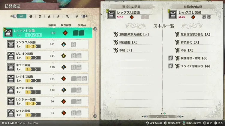 MHS3_レックスUスキル