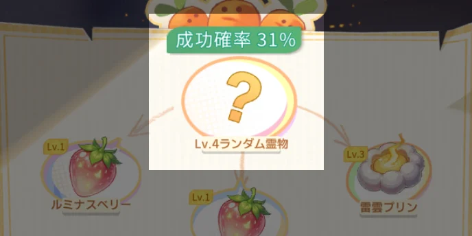 霊物融合・庭園_百花ランブル