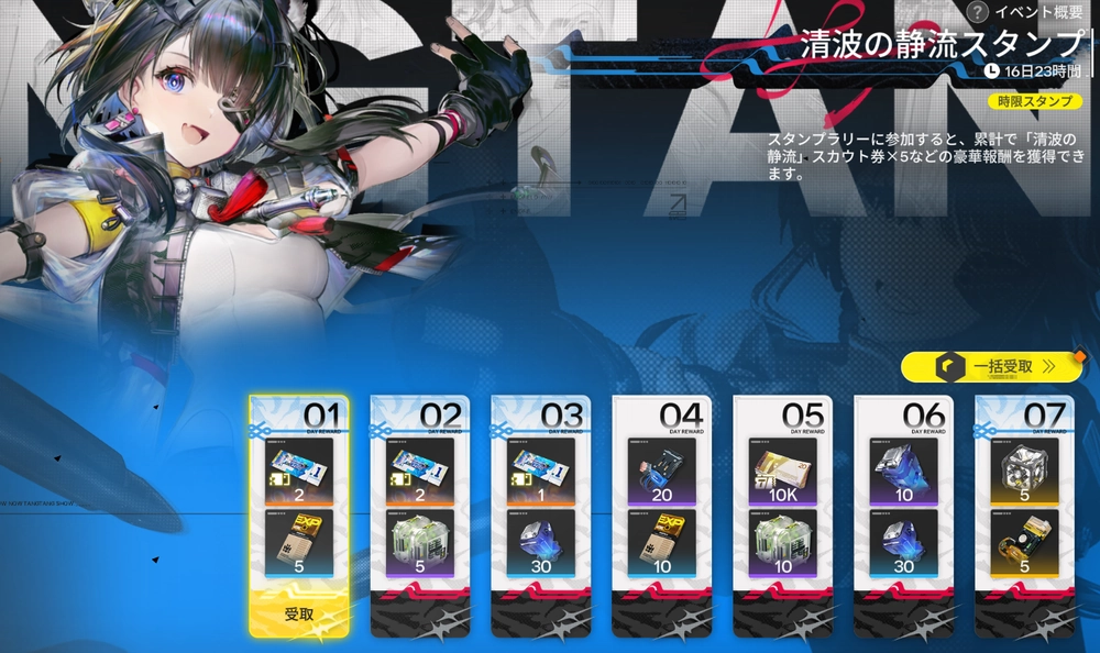 エンドフィールド_清波の静流スタンプ