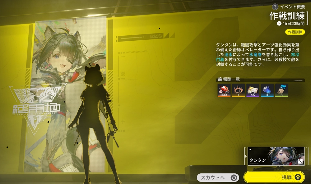 エンドフィールド_作戦訓練_タンタン