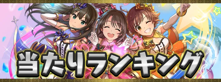 アイマスコラボ最新情報