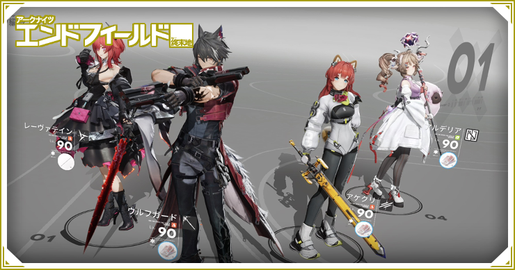 エンドフィールド_戦闘システム解説と勝てない時の対処法