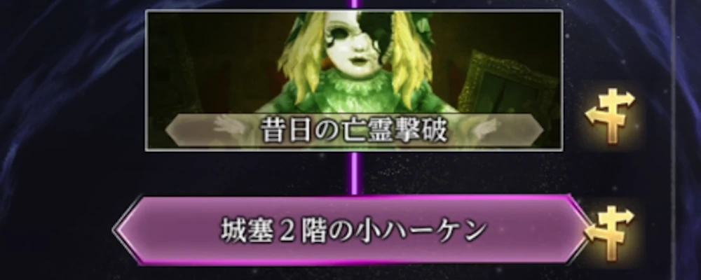 城塞2階の小ハーケン_水汲みの仕事の攻略と進め方_ダフネ