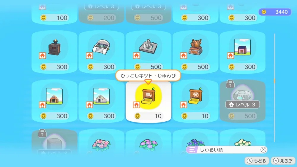 ぽこあポケモン_ひっこしキット準備