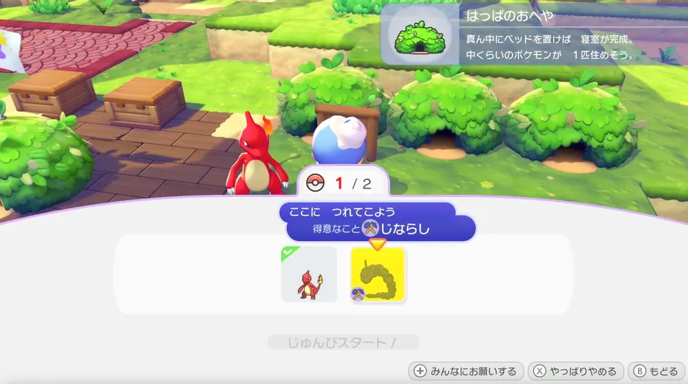 ぽこあポケモン_引っ越し必要ポケモン