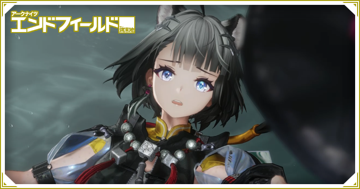 エンドフィールド_泉涸れて潮生ず_バナー