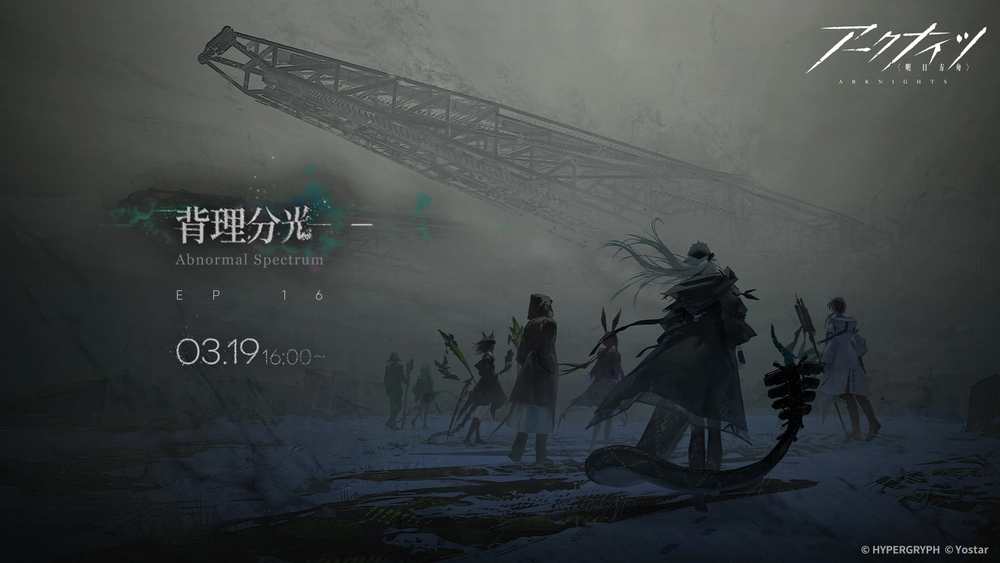 アークナイツ_16章実装