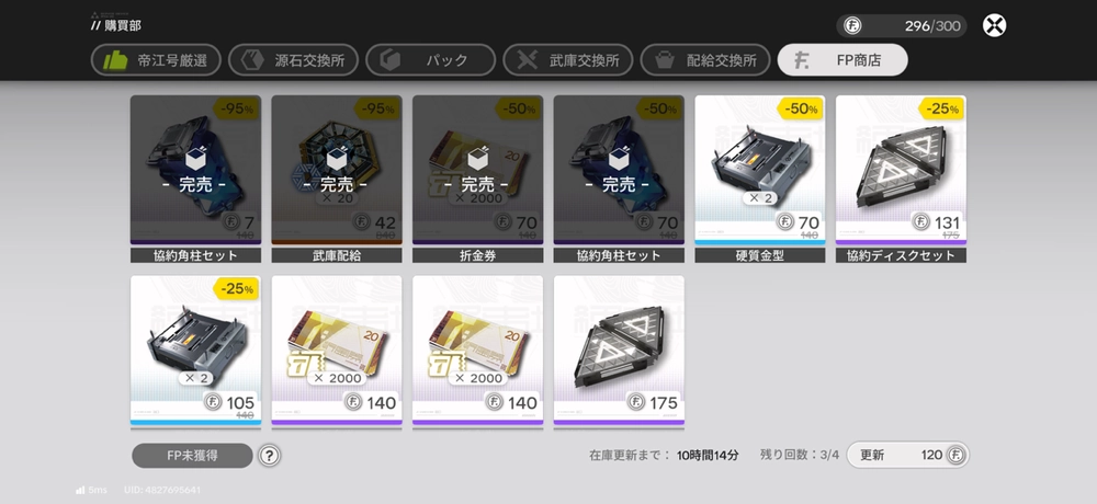 エンドフィールド_FP商店おすすめ_3