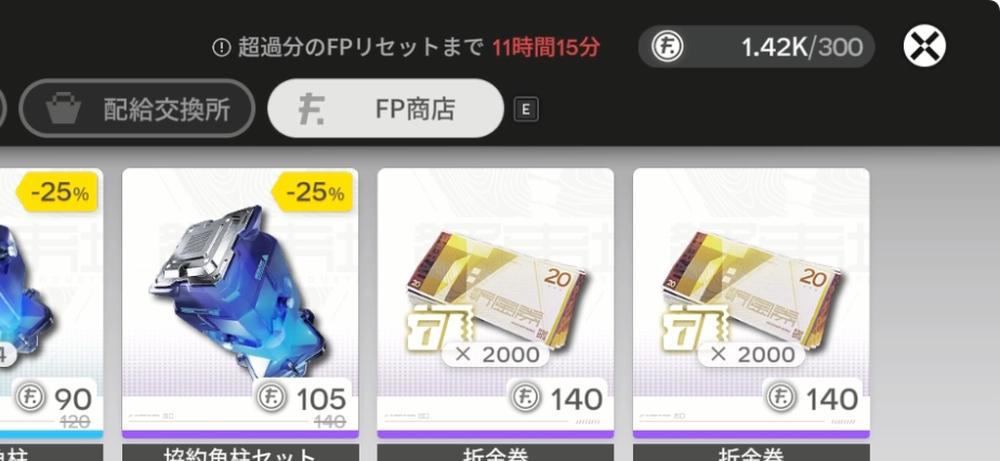 エンドフィールド_FP商店おすすめ_1