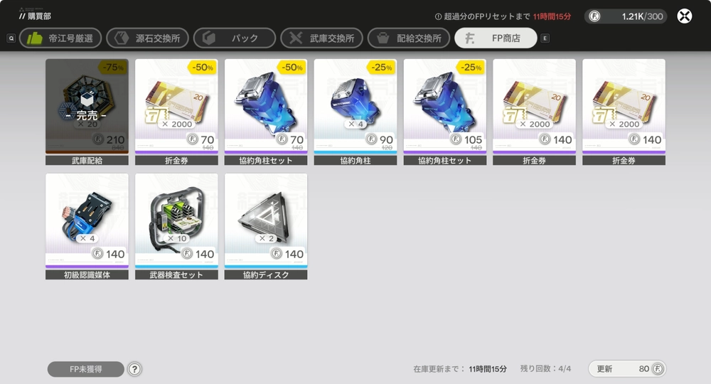 エンドフィールド_FP商店おすすめ_2