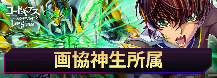 ロススト_画協神生所属一覧_アイキャッチ
