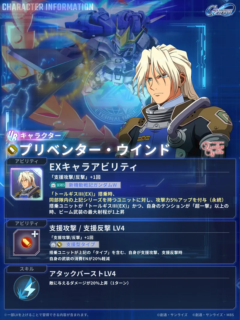 Gジェネ_プリベンター・ウインド性能