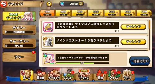 パワアド_チャレンジ