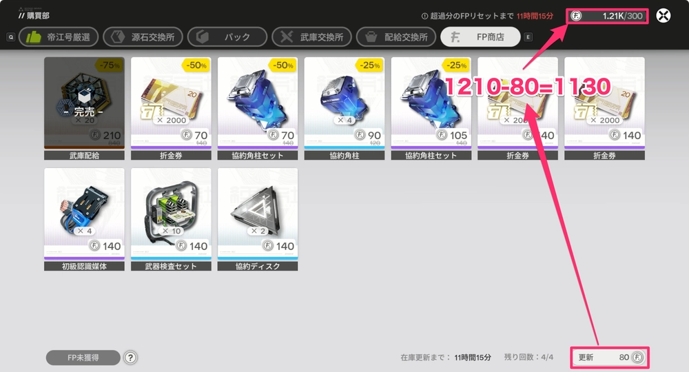 エンドフィールド_FP商店おすすめ_5