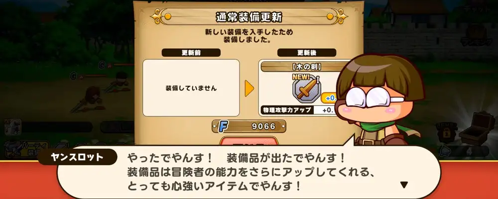 パワアド_通常装備品