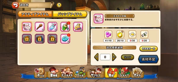 パワアド_持ち込みアイテム_調合所