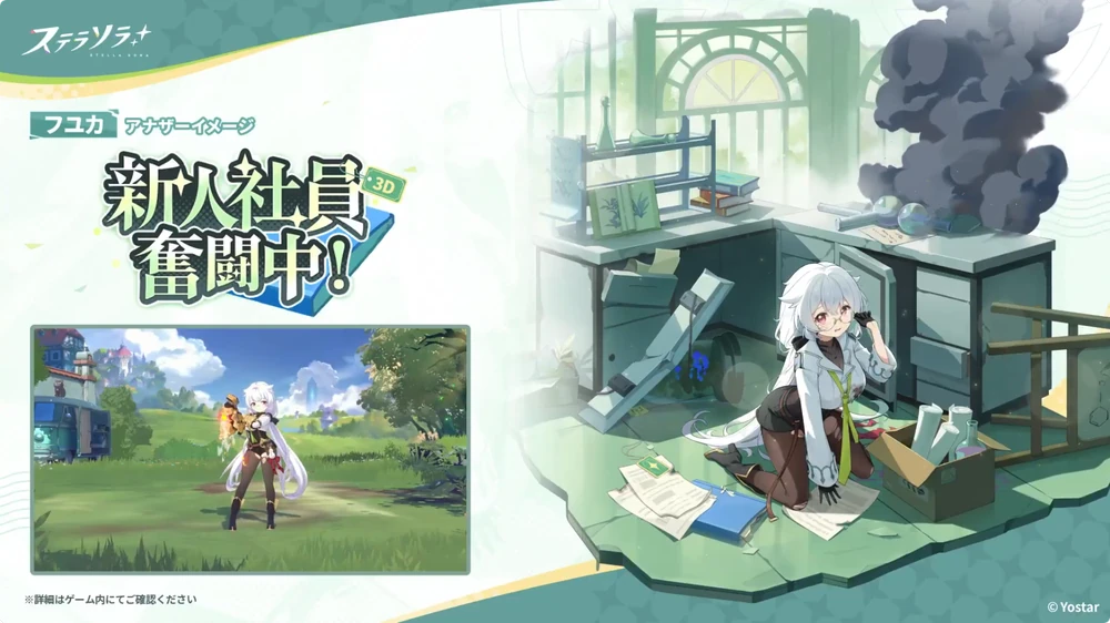 新入社員奮闘中!_フユカ_アナザーイメージ_ステラソラ