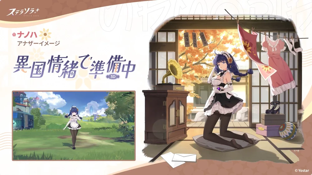 異国情緒で準備中_ナノハ_アナザーイメージ_ステラソラ