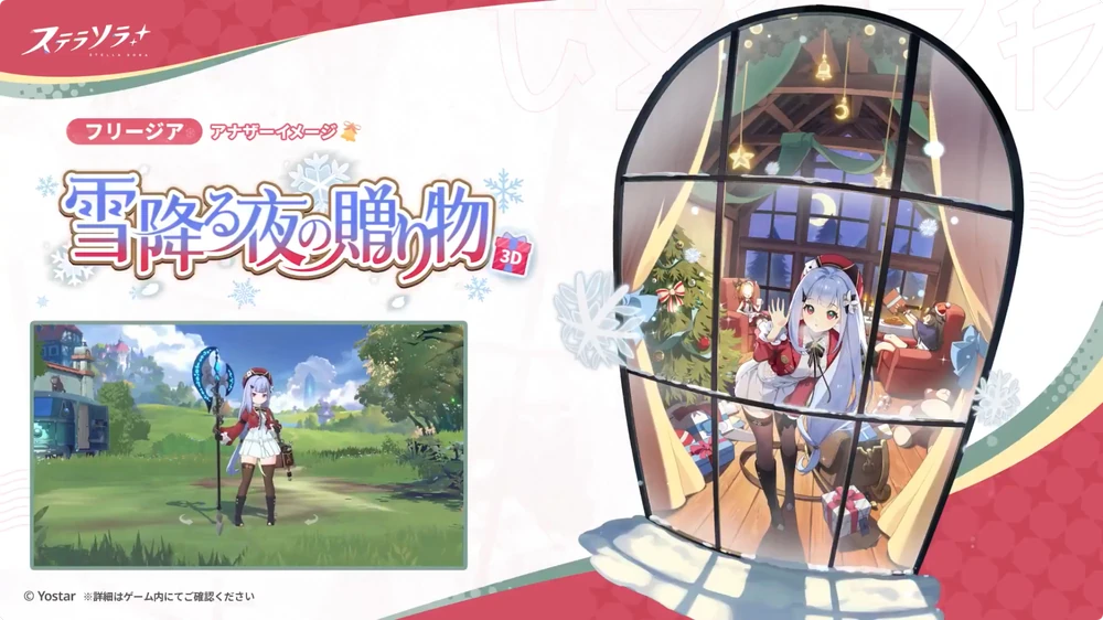 雪降る夜の贈り物_フリージア_アナザーイメージ_ステラソラ