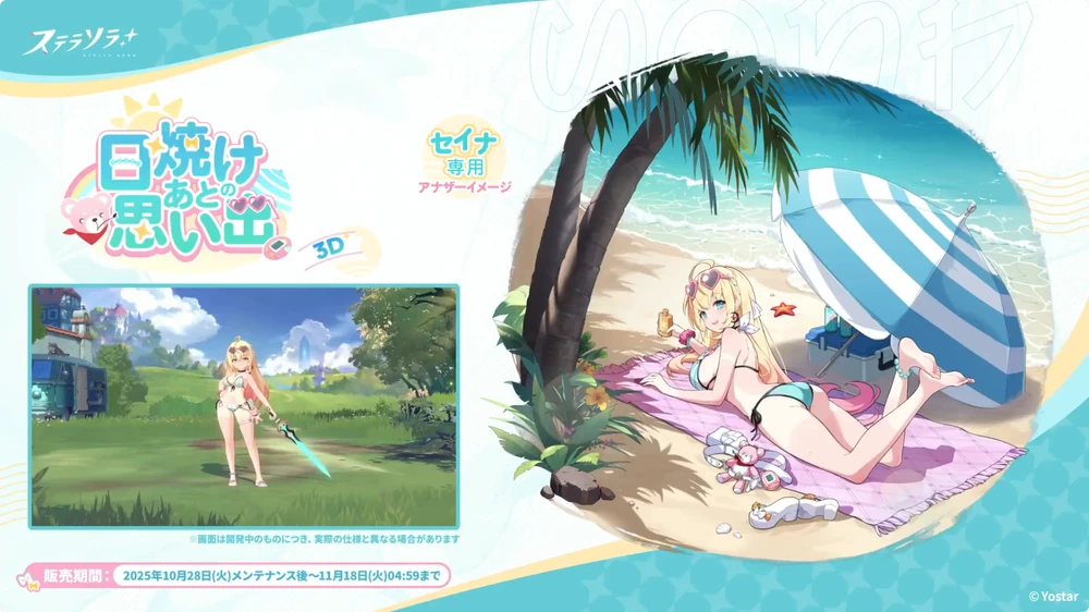 日焼けあとの思い出_セイナ_アナザーイメージ_ステラソラ