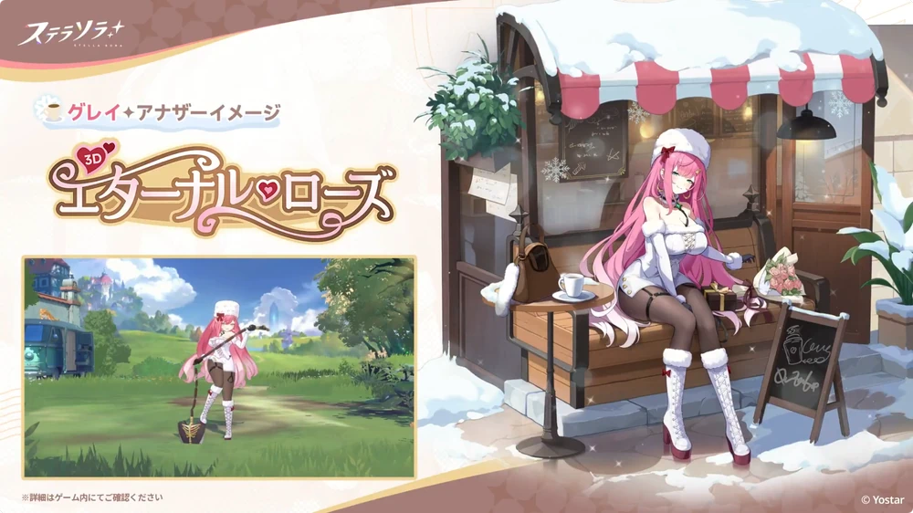 エターナルローズ_グレイ_アナザーイメージ_ステラソラ