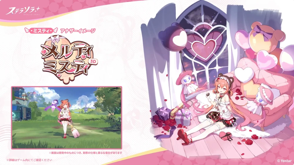 メルティミスティ_ミスティ_アナザーイメージ_ステラソラ