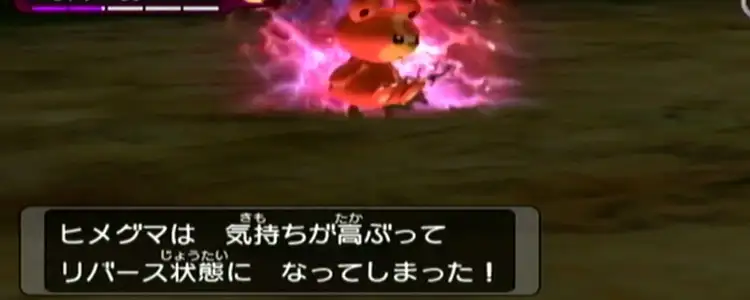 リバース状態_ポケモンXD