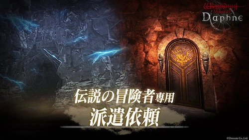 伝説冒険者派遣_ウィザードリィダフネ