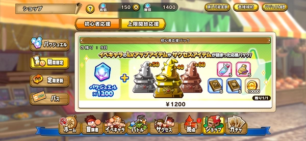 パワアド_持ち込みアイテム_ショップ