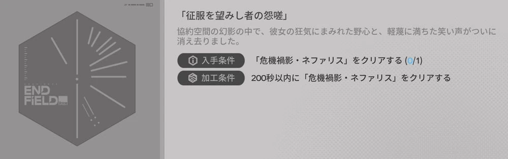 エンドフィールド_武陵_やるべきこと8