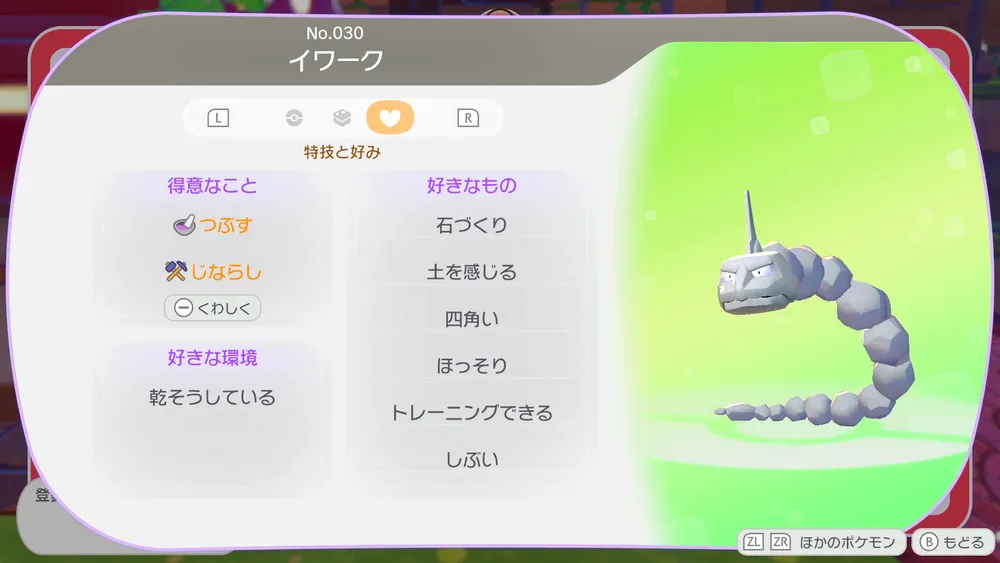 ぽこあポケモン_序盤のポイント4