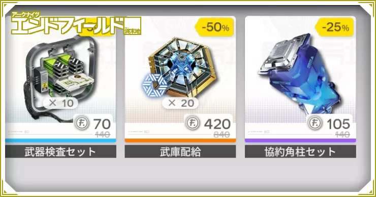 FP商店の交換おすすめと稼ぎ方