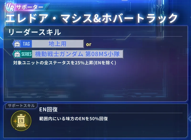 Gジェネ_エレドア性能