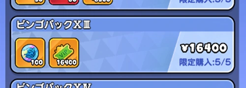 ビンゴパック_ドンドコヒーロー