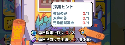 デイリー採集_ドンドコヒーロー