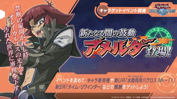 アメルダ獲得イベント攻略