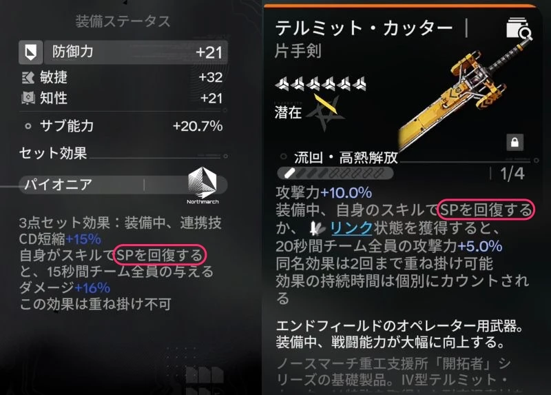 エンドフィールド_パイオニア_セット効果-2