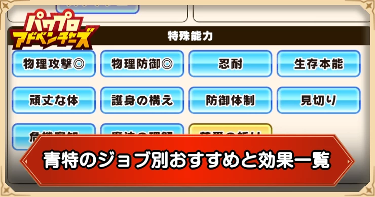 パワアド_青特おすすめ